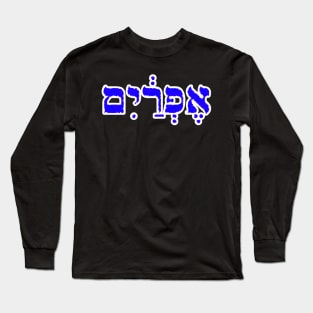 Ephraim Biblical Name Hebrew Letters Personalized Gifts Long Sleeve T-Shirt